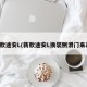 新款途安L(新款途安L换装侧滑门来袭)