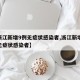 【浙江新增9例无症状感染者,浙江新增11例无症状感染者】