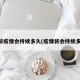 当前疫情会持续多久(疫情将会持续多久)